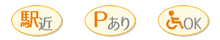 秦野駅前・駐車場あり・車いす対応