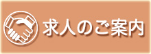 秦野の歯科 わきた歯科医院 求人のご案内